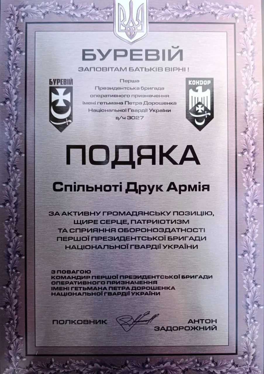 Pierwsza Prezydencka Brygada Operacyjna imienia Hetmana Petra Doroszenki "Burewii"