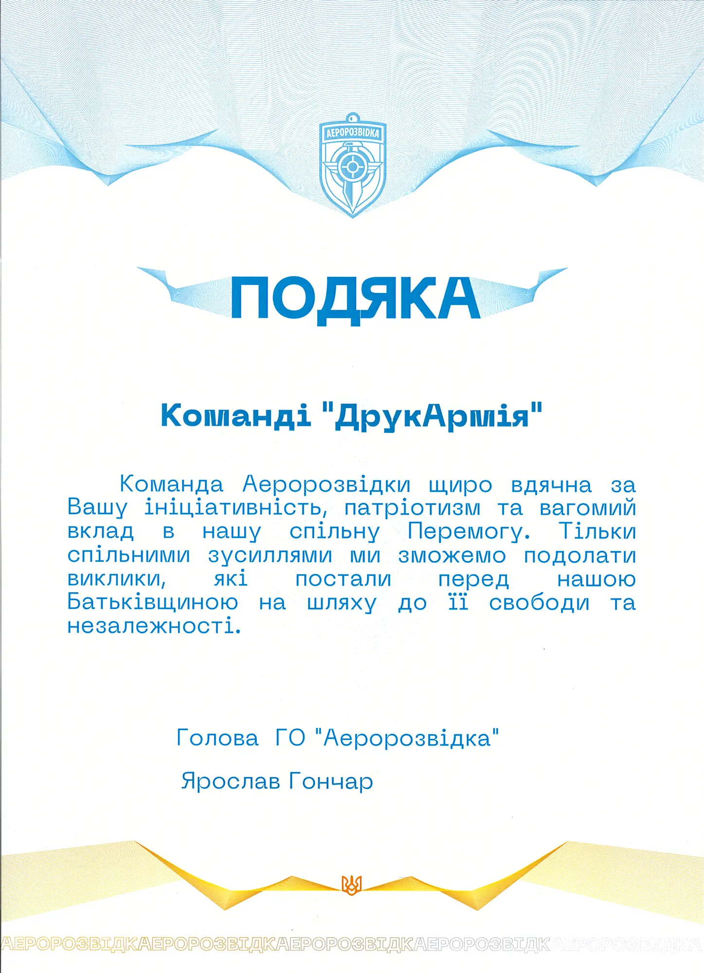 Аеророзвідка