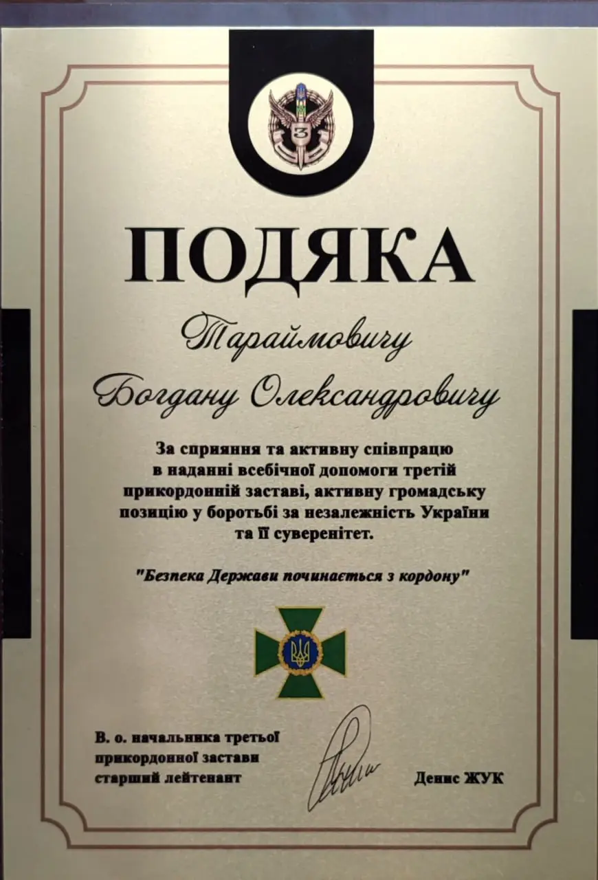 Третя прикордонна застава