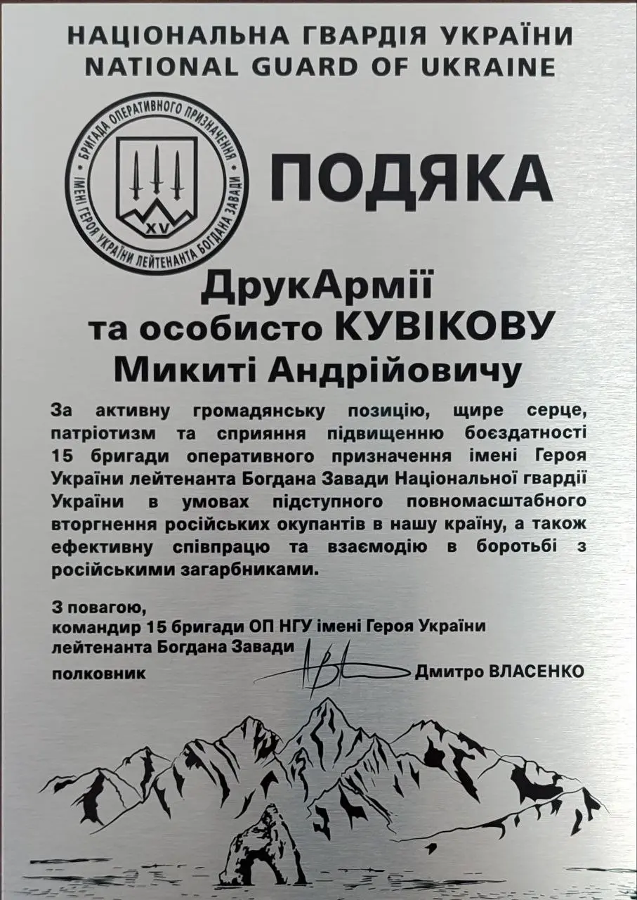 15 Бригада НГУ