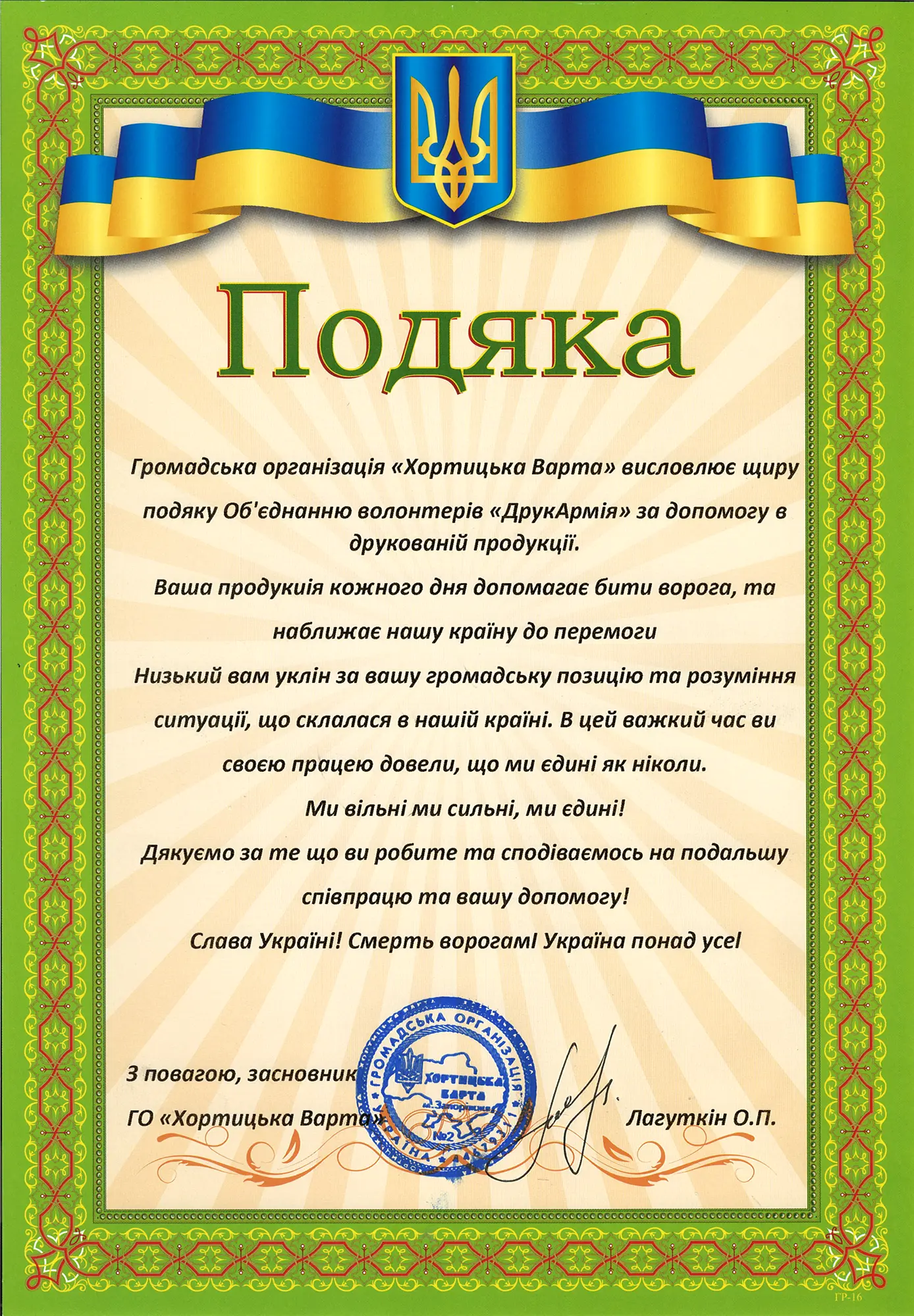 Хортицька Варта