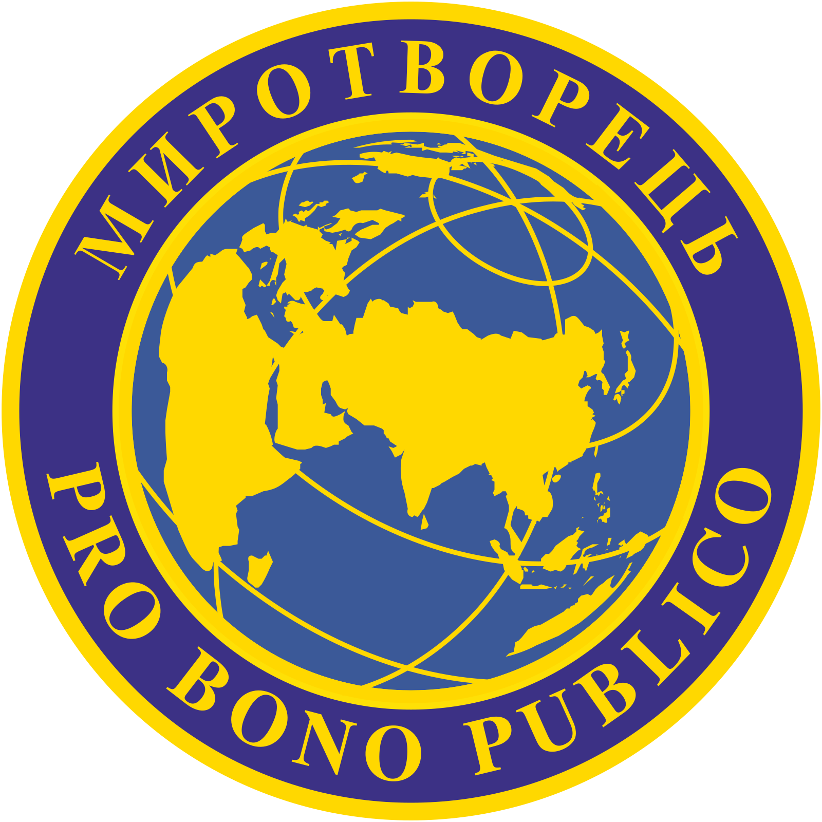 Миротворець