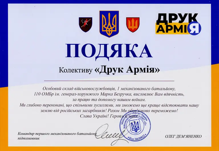 110 ОМБр імені генерал-хорунжого Марка Безручка
