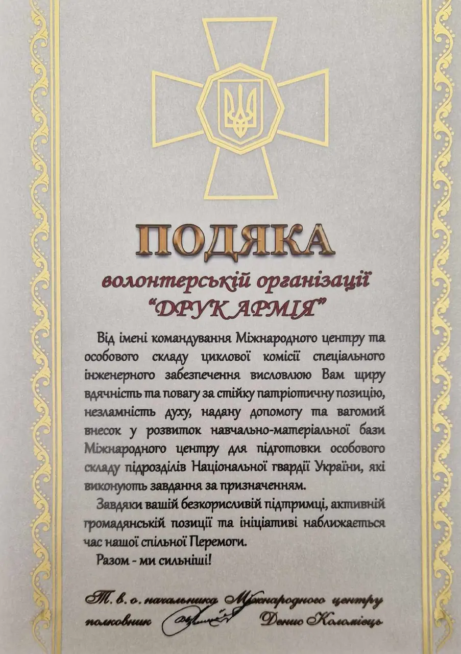 Міжнародний центр для підготовки особового складу підрозділів НГУ