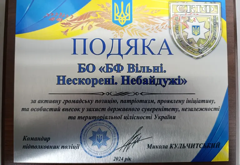 Батальйон поліції особливого призначення "Скіф"