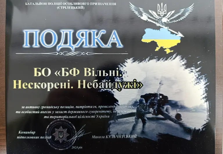 Батальйон поліції особливого призначення "Скіф"