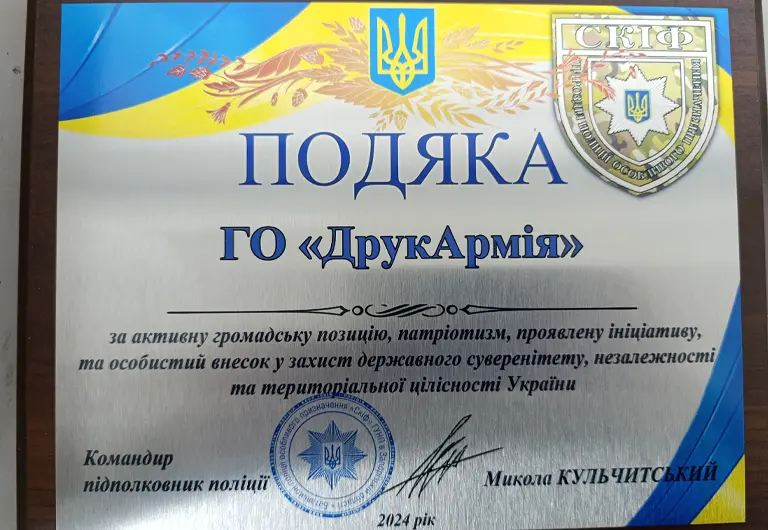 Батальйон поліції особливого призначення "Скіф"