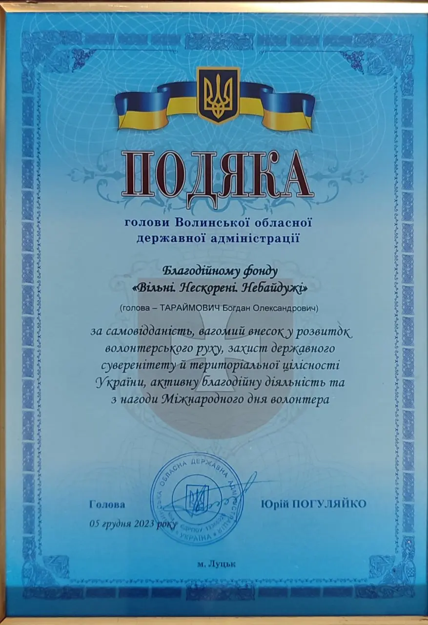 Волинська обласна державна адміністрація