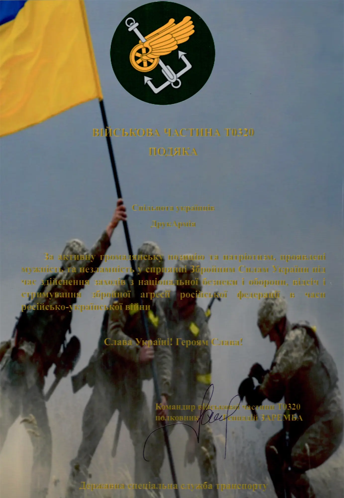 Т0320