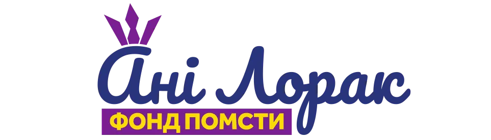 Fond pomsty Ani Lorak